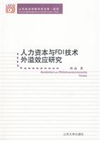 人力资本与FDI技术外溢效应研究
