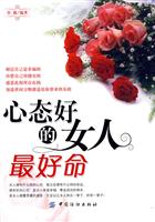 心态好的女人最好命
