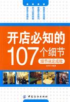 开店必知的107个细节