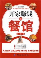 开家赚钱的餐馆-最新版