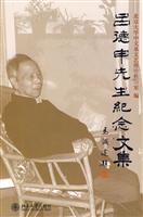吕德申先生纪念文集