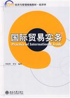 国际贸易实务