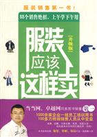 服装应该这样卖