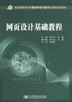 网页设计基础教程