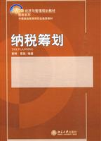纳税筹划