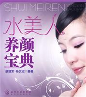水美人养颜宝典