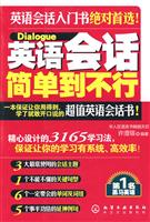 英语会话简单到不行