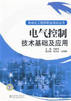 电气控制技术基础及应用
