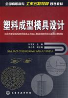 塑料成型模具设计