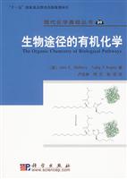 生物途径的有机化学
