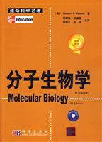 分子生物学-原书第四版