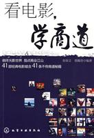 看电影.学商道