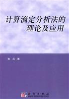 计算滴定分析法的理论及应用