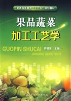 果品蔬菜加工工艺学