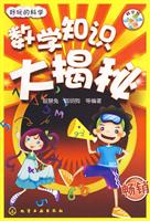 数学知识大揭秘
