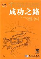 成功之路