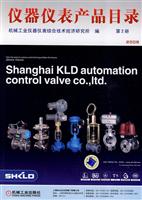 2009-仪器仪表产品目录-第2册