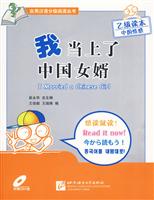 我当上了中国女婿-(附赠CD1盘)
