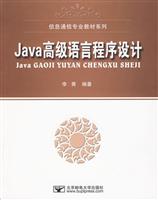 Java高级语言程序设计