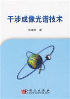 干涉成像光谱技术