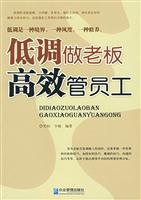 低调做老板高效管员工