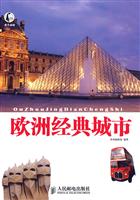 欧洲经典城市