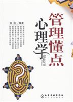 管理懂点心理学