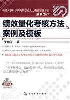 绩效量化考核方法.案例及模板-附赠光盘
