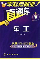 车工-零起点就业直通车