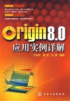 Origin 8.0应用实例详解