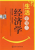 生活要懂点经济学