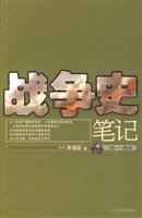 三国-隋唐-战争史笔记