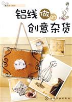 铝线做的创意杂货