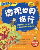 微观世界旅行