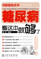 糖尿病看这本就够了