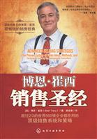 博恩.崔西销售圣经
