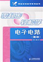 零起步轻松学电子电路-(第2版)