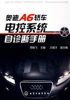 奥迪A6轿车电控系统自诊断手册