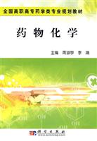 药物化学