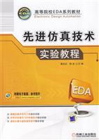 先进仿真技术实验教程-附赠电子教案.参考程序