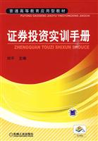 证券投资实训手册