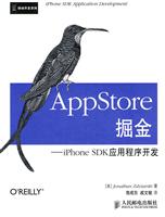 AppStore掘金-iphone SDK应用程序开发
