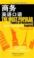 商务英语口语-(赠送MP3盘)