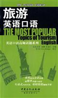 旅游英语口语-(赠送MP3盘)