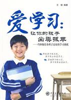 爱学习-让你的孩子出类拔萃