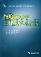 细胞病理学工作规范及指南