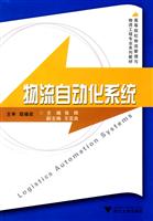 物流自动化系统