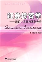 证券投资学-理论.实践与案例分析