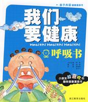 呼吸书-我们要健康