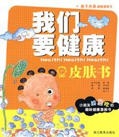皮肤书-我们要健康